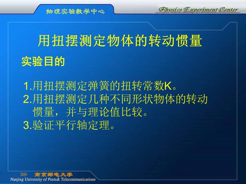 用扭摆测物体的转动惯量预习课件.ppt_第2页