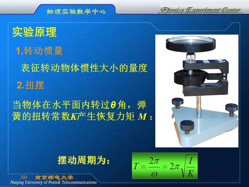 用扭摆测物体的转动惯量预习课件.ppt_第3页