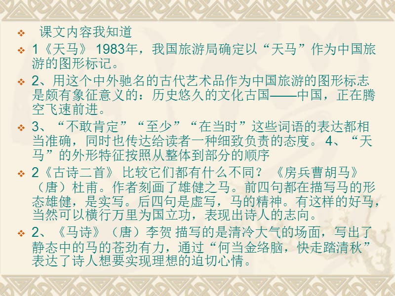 北师大版五年级语文上册复习资料.ppt_第3页