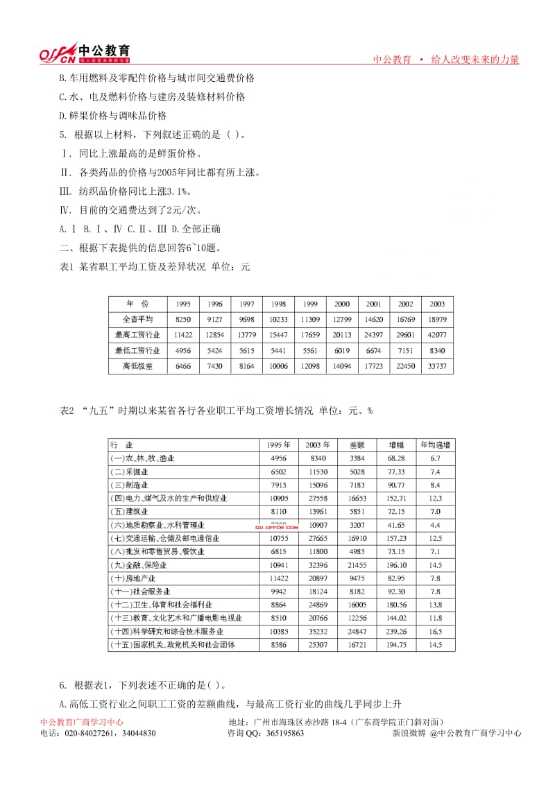 行测题库 天天考串9月18日资料分析练习题.doc_第2页