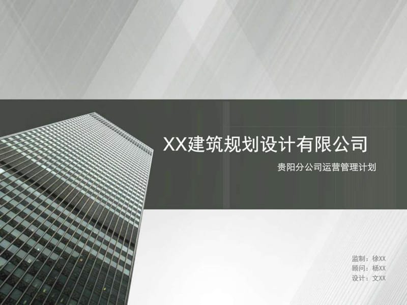 XX分公司运营管理计划.ppt.ppt_第1页