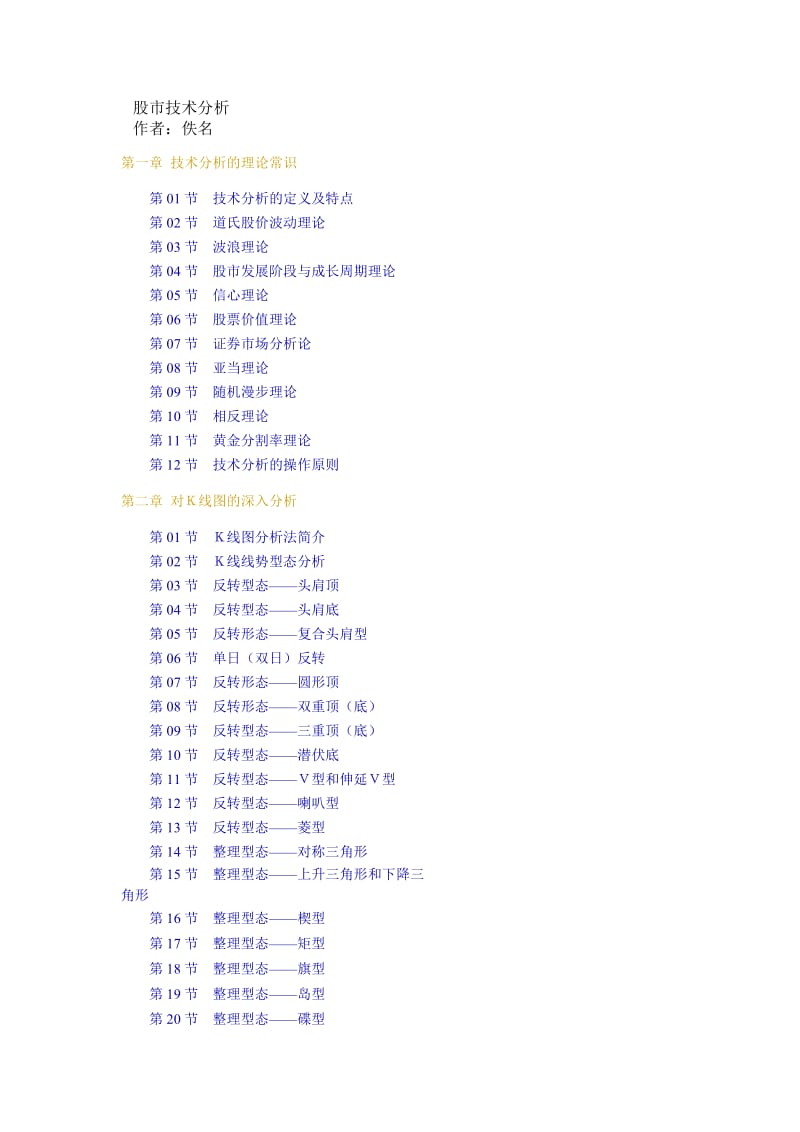 股市技术分析.doc_第1页