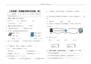 叉车厂子校三级数学期末试卷及答案.doc