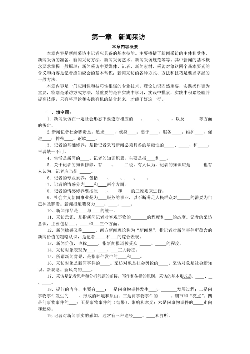 新闻基础知识.doc_第1页