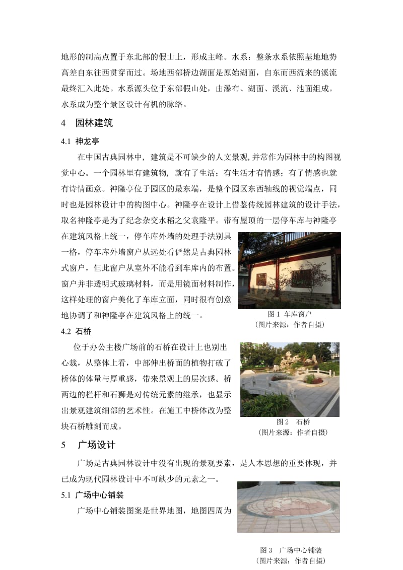 湖南水稻研究所景观设计评析长沙园林3.doc_第2页