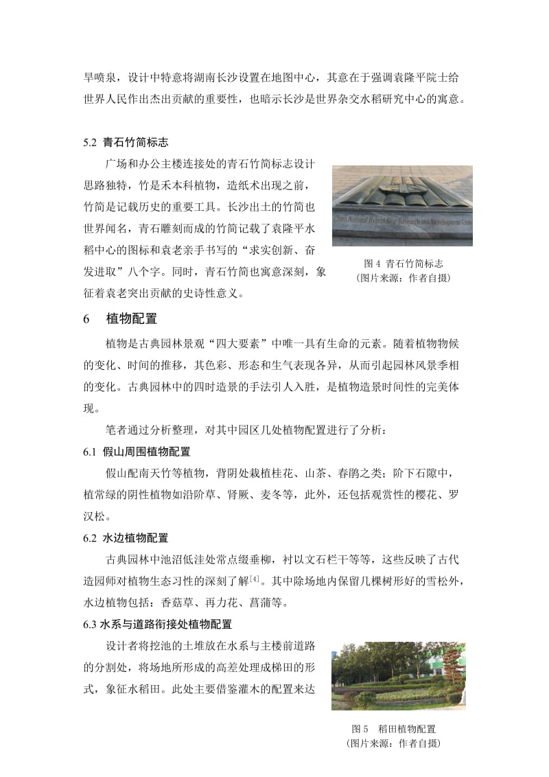 湖南水稻研究所景观设计评析长沙园林3.doc_第3页