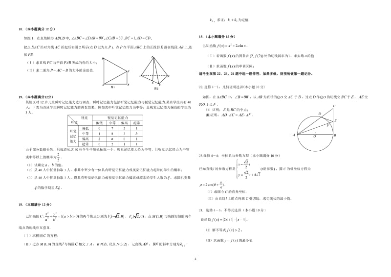 新课标高考数学模拟试题目7.doc_第2页