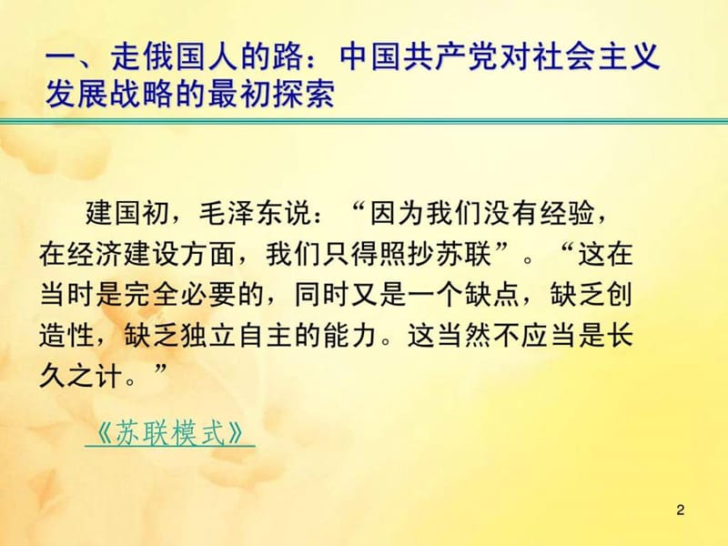 9中国特色社会主义建设道路初步探索的理论成果.ppt_第2页