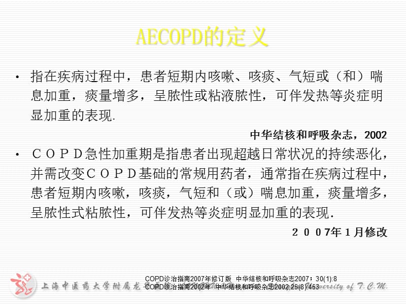 AECOPD治疗09.6.ppt_第2页