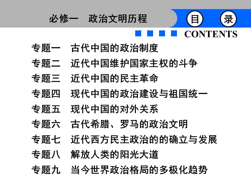 第一课中国早期政治制度的特点(2010.4).ppt_第2页