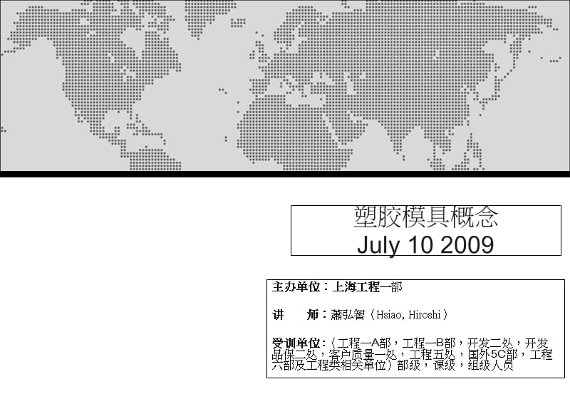 20090710-塑胶模具简介(萧弘智).ppt_第1页
