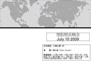20090710-塑胶模具简介(萧弘智).ppt