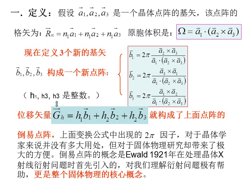 晶体的倒格子和布里渊区.ppt_第3页