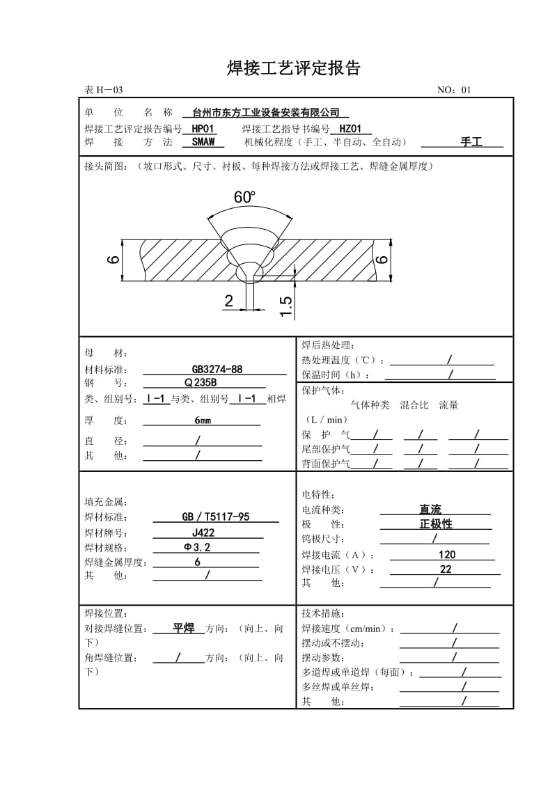 焊接工艺指导书[1].doc_第3页