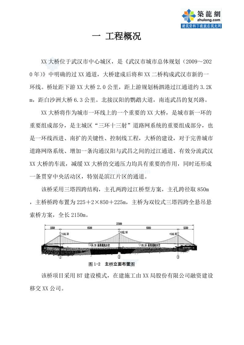 湖北2150m跨江大桥关键部位工序及旁站监理工作方案.doc_第3页