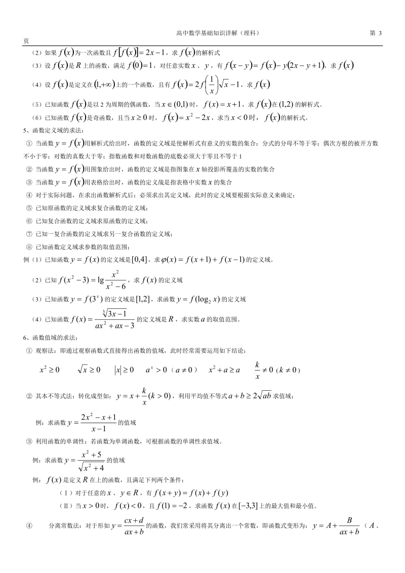 高中数学基础知识详解理科.doc_第3页