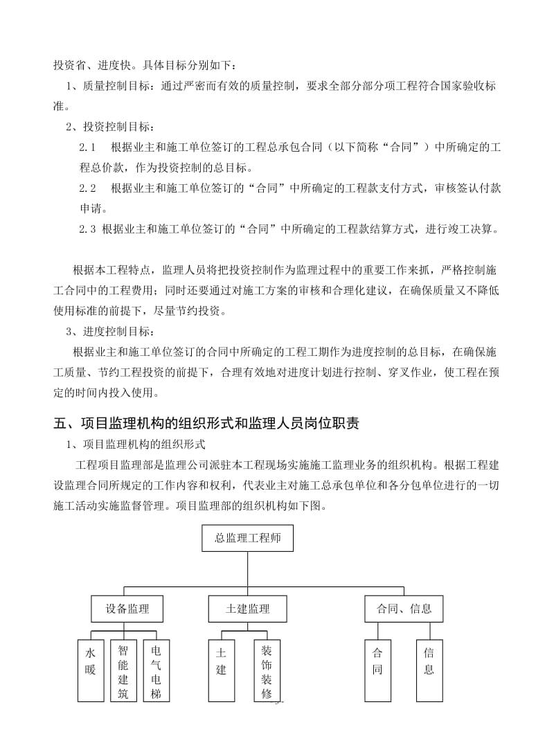 办公大楼工程施工监理规划方案WORD完整版.doc_第3页