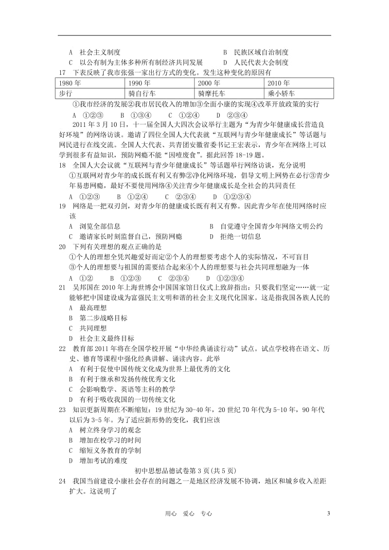 衡阳市中考政治真题试卷.doc_第3页