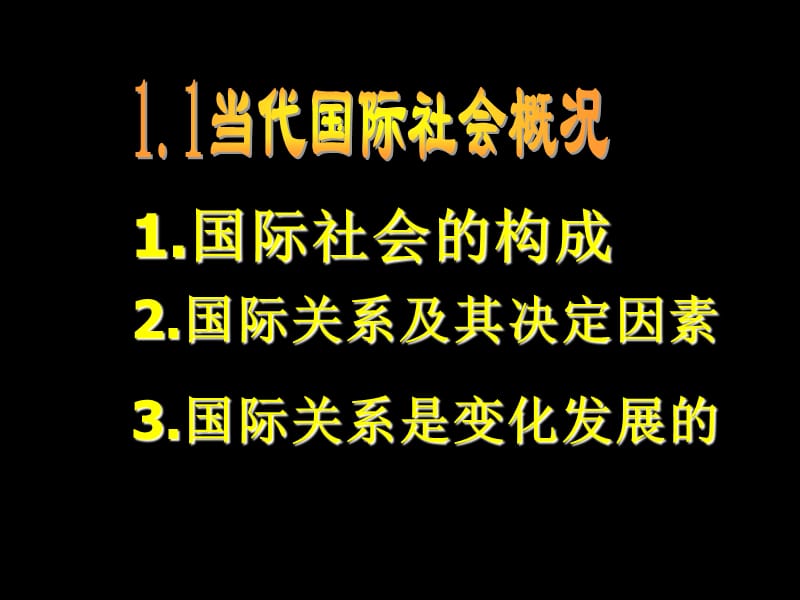 第一框当代国际社会概况1.ppt_第3页