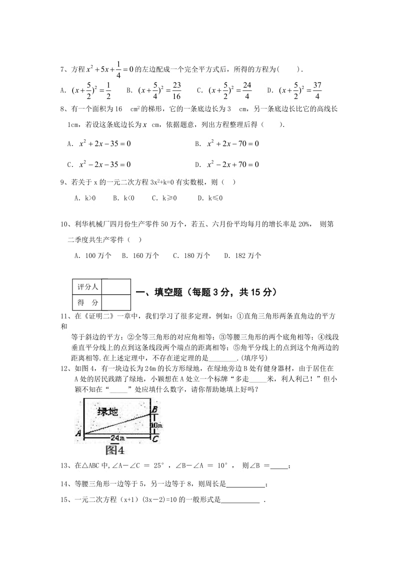 北师大版九级数学期中检测试题.doc_第2页