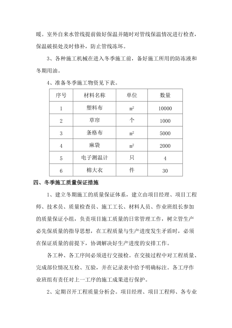 道路水稳层、沥青路面及步道冬季施工方案资料要点.doc_第3页