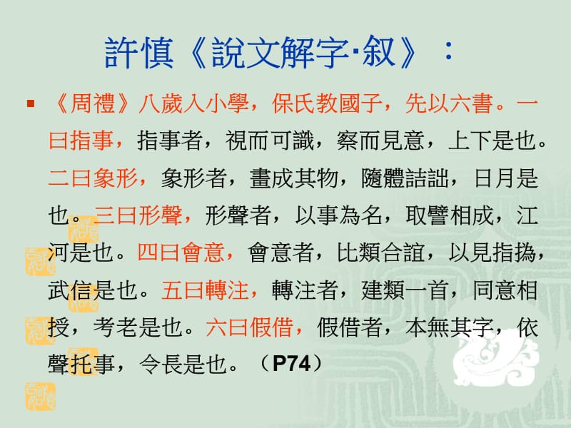 常识5六书与汉字的形体构造.ppt_第3页