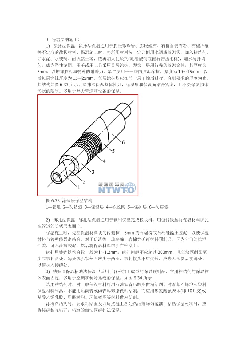 管道及设备的保温及其保护层的安装(系列帖之五).doc_第2页