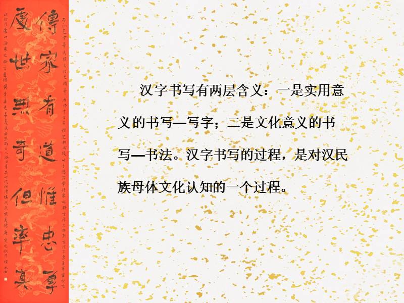 汉字书写文化与书写艺术.ppt_第2页