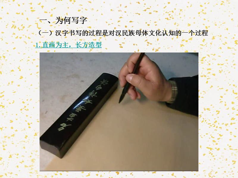 汉字书写文化与书写艺术.ppt_第3页