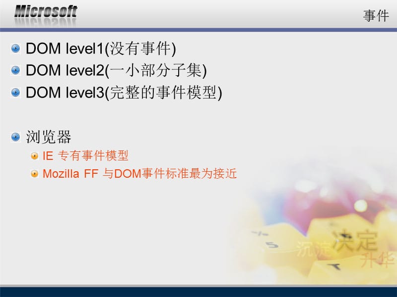 Event(事件模型).ppt_第3页