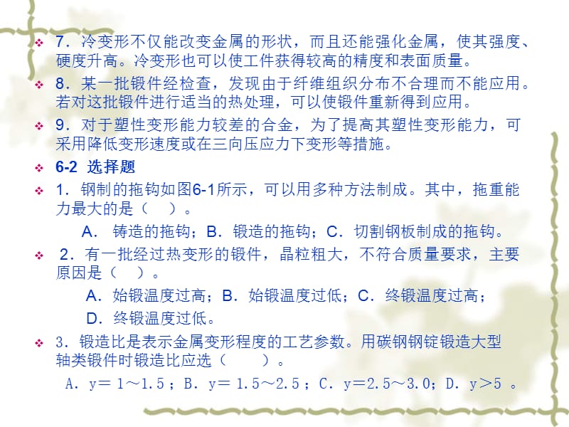 2012春锻压练习题.ppt_第3页