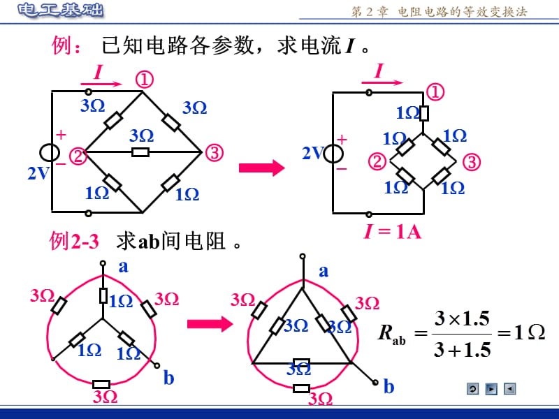 电阻星形与三角形连接的等效变换.ppt_第2页