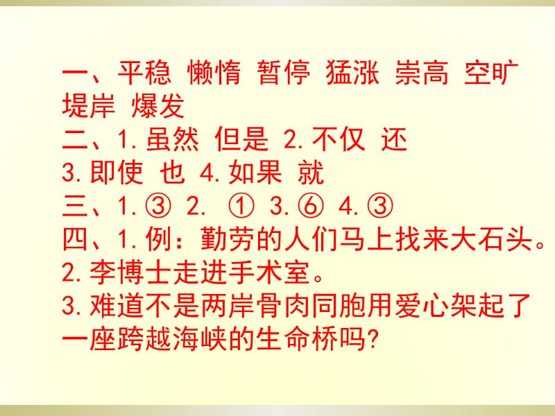 长江作业本四年级语文上学期t自我检测六答案.ppt_第2页