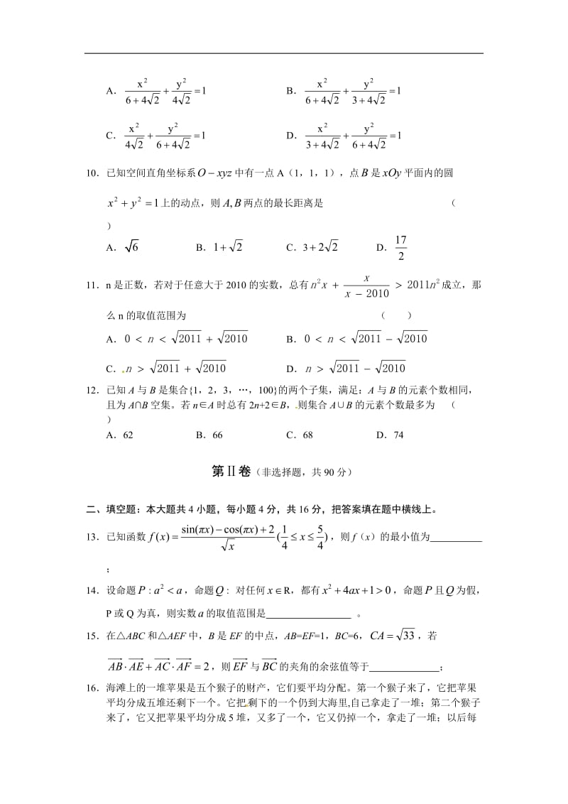 新课标届高三二轮复习综合测试数学文试题.doc_第3页