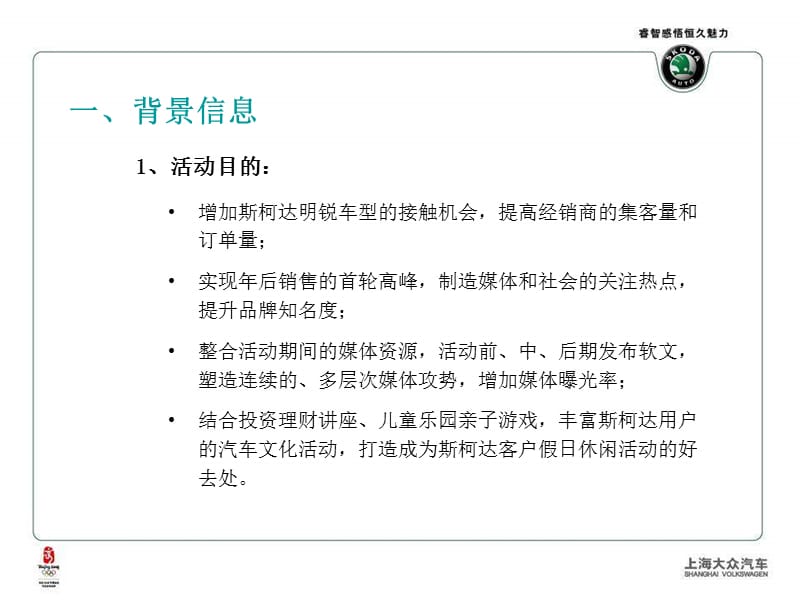 2012上海大众斯柯达试驾家年华活动方案.ppt_第3页