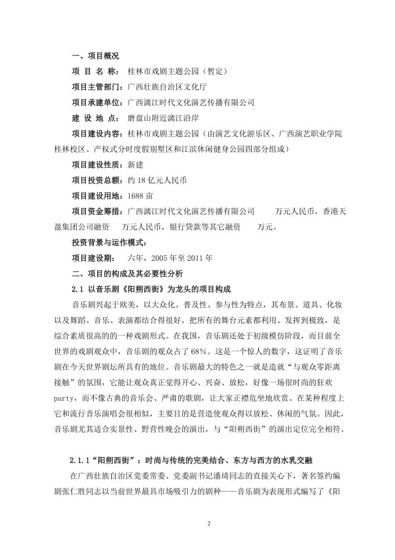 桂林戏剧主题公园规划方案.doc_第3页