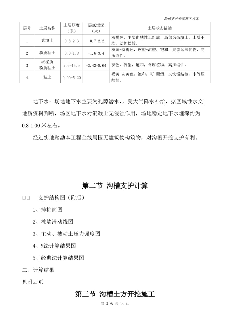 沟槽土方开挖专项施工方案.doc_第2页