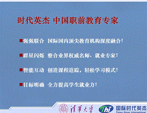 职业规划之职业探索(中文版)——来自于中国国际金融公司人力资源总经理肖南的讲座PPT.ppt