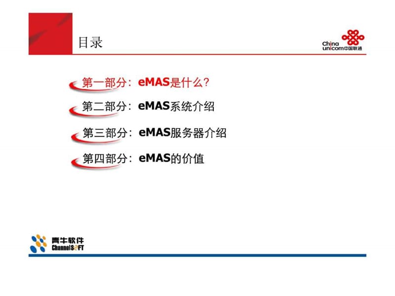 eMAS服务器产品介绍(演示胶片)_图文.ppt_第2页