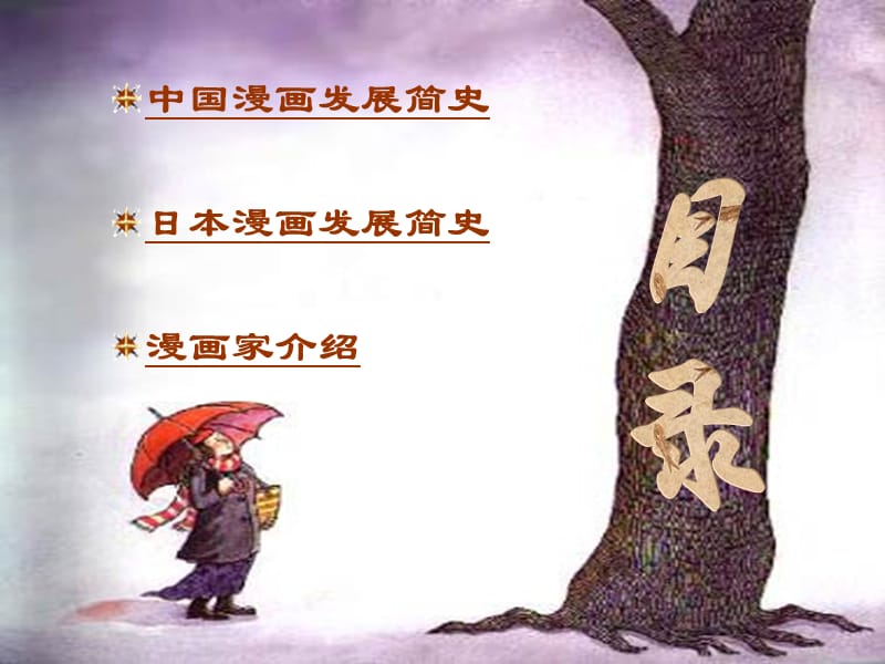 中国漫画发展简史.ppt_第2页