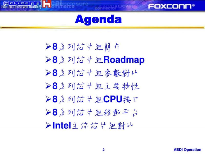 Intel 8系列芯片组简介_图文.ppt.ppt_第2页