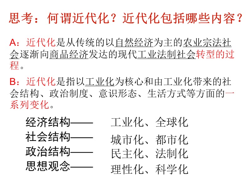 第四单元近代中国反侵略、求民主的潮流.ppt_第2页