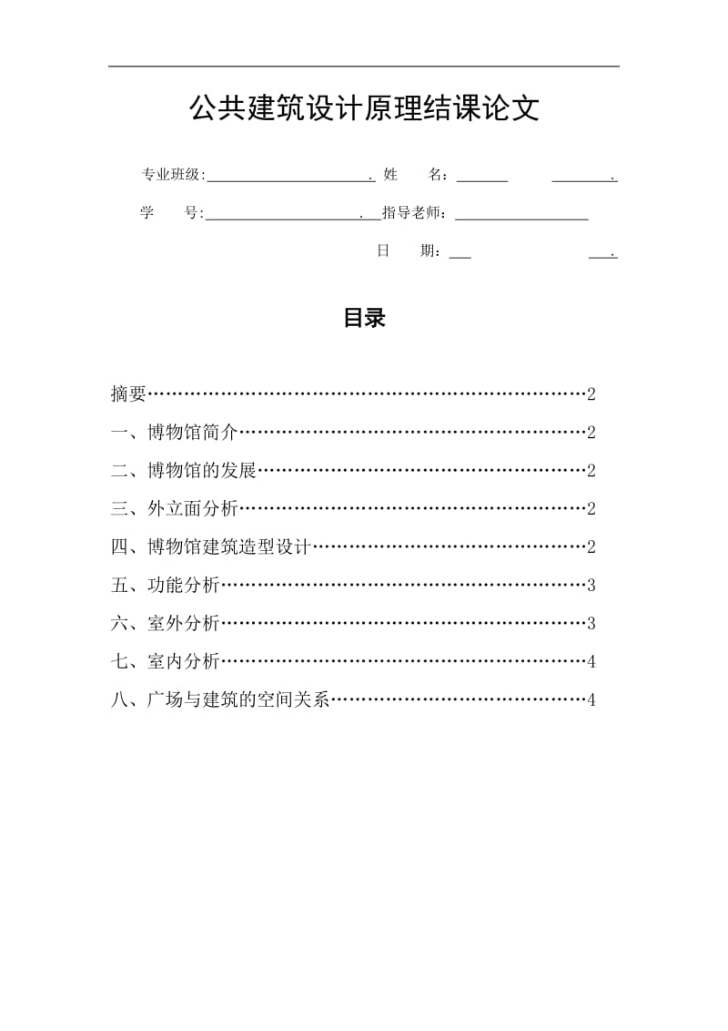 河南博物馆建筑设计分析.doc_第1页