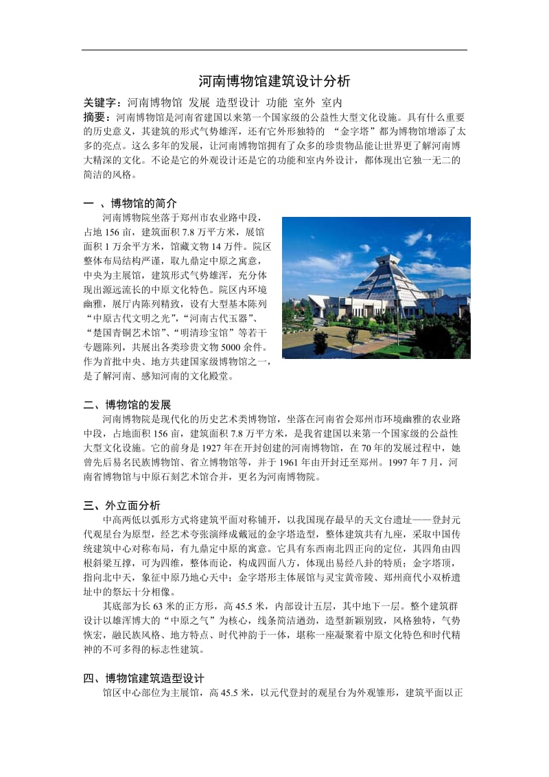 河南博物馆建筑设计分析.doc_第2页