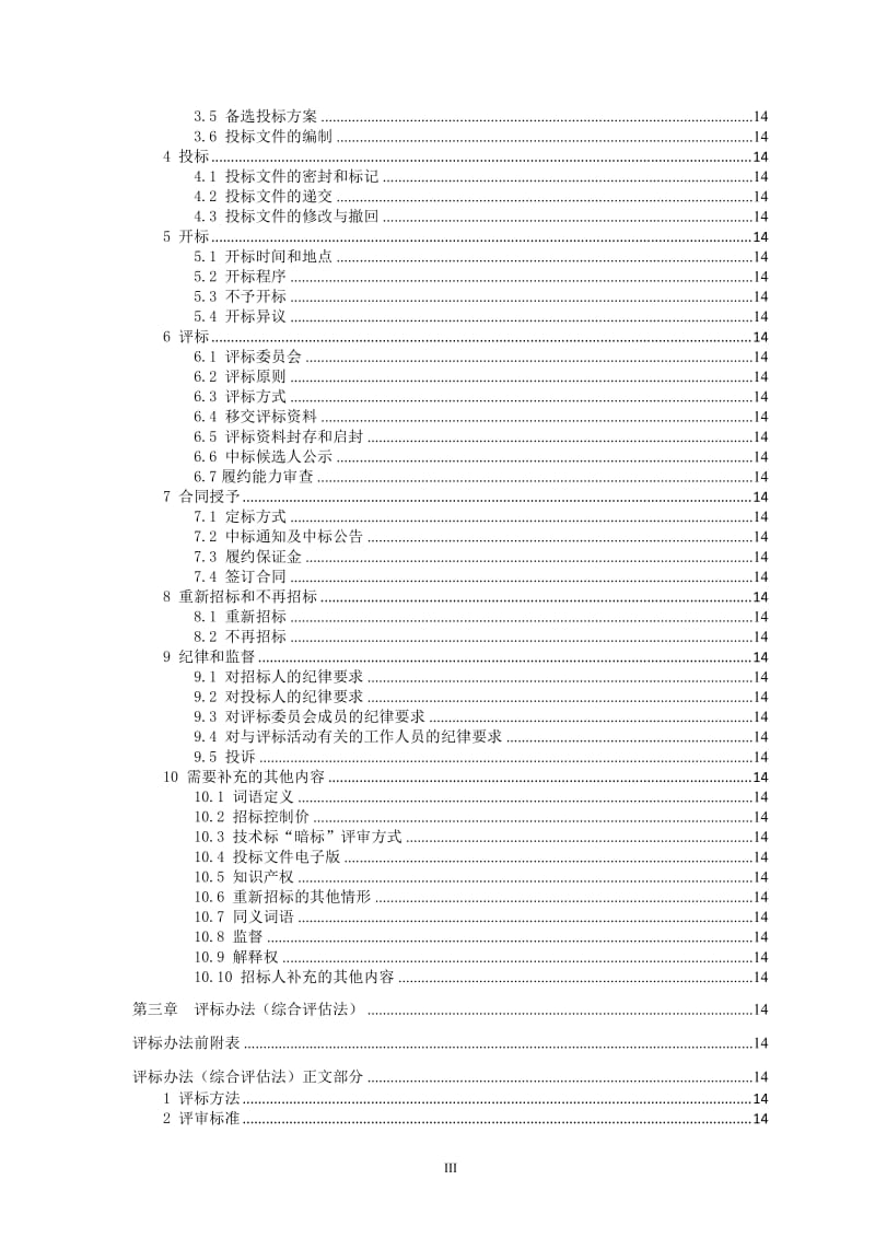 桂平市农民工创业园服务中心工程施工招标.doc_第3页
