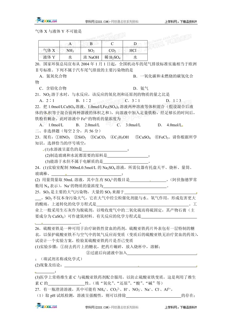 湖南省长郡中学2009-2010学年高一上学期期末考试化学试题.doc_第3页