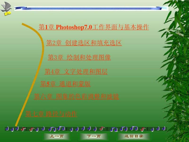 photoshop7.0基础与案例教程.ppt_第2页