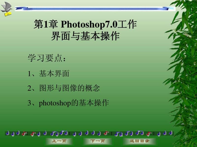 photoshop7.0基础与案例教程.ppt_第3页