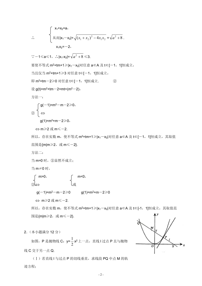 备战数学高考的压轴题.doc_第2页