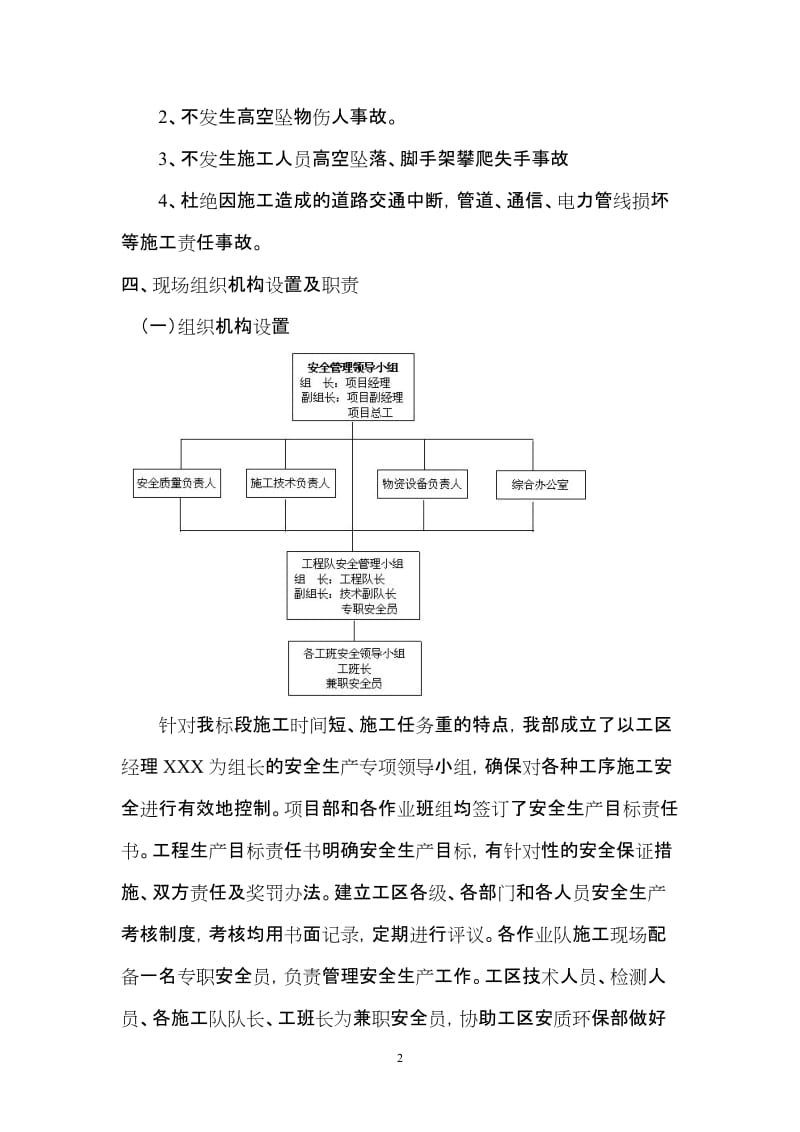 高速公路高空作业专项施工方案.doc_第2页